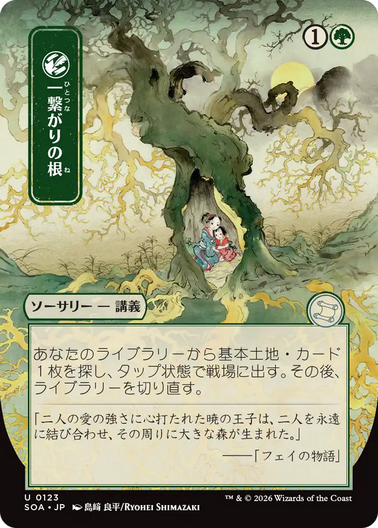 Shared Roots (Japanese) [Secrets of Strixhaven: Mystical Archive] | Exor Games Dartmouth