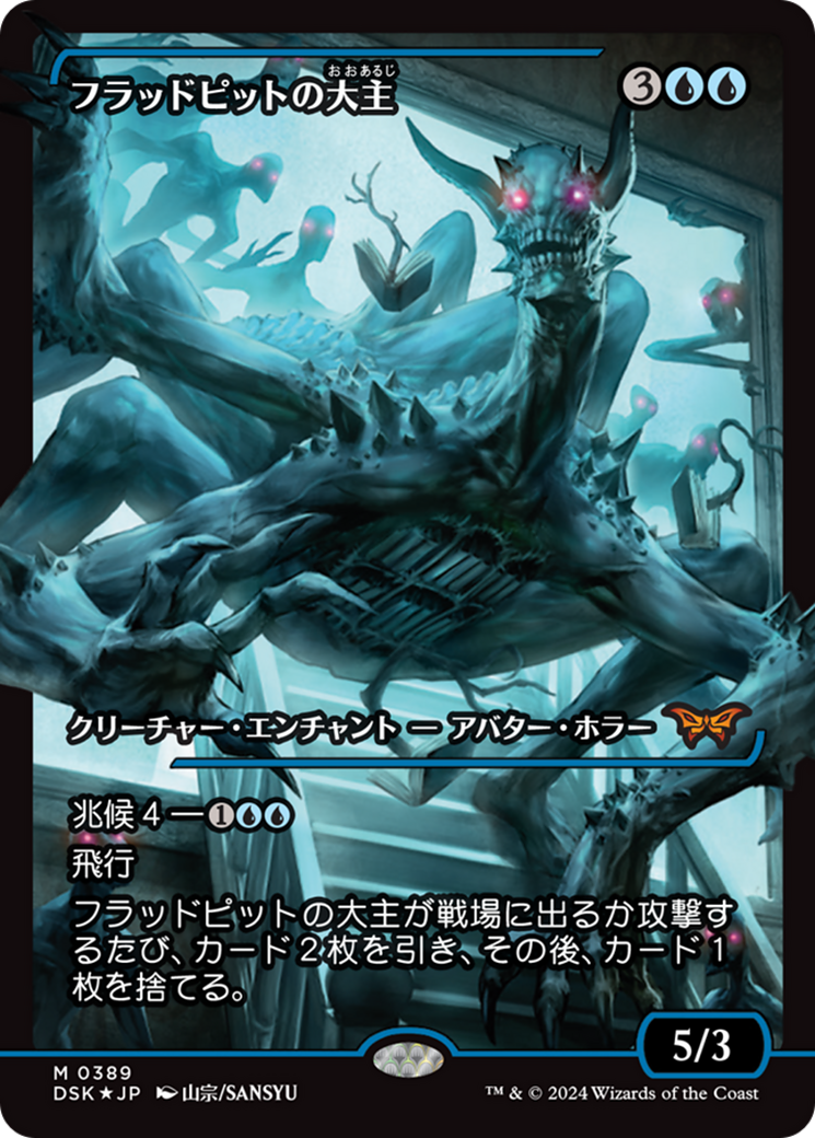 Overlord of the Floodpits (Japan Showcase) (Japanese) [Duskmourn: House of Horror] | Exor Games Dartmouth