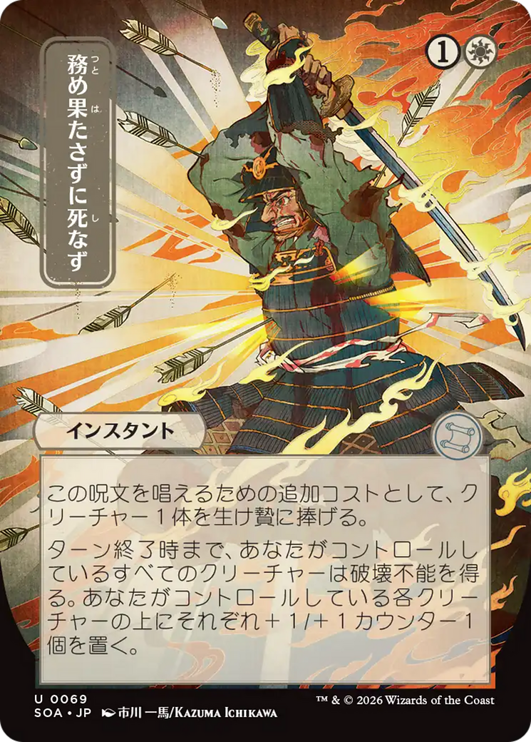 Duty Beyond Death (Japanese) [Secrets of Strixhaven: Mystical Archive] | Exor Games Dartmouth