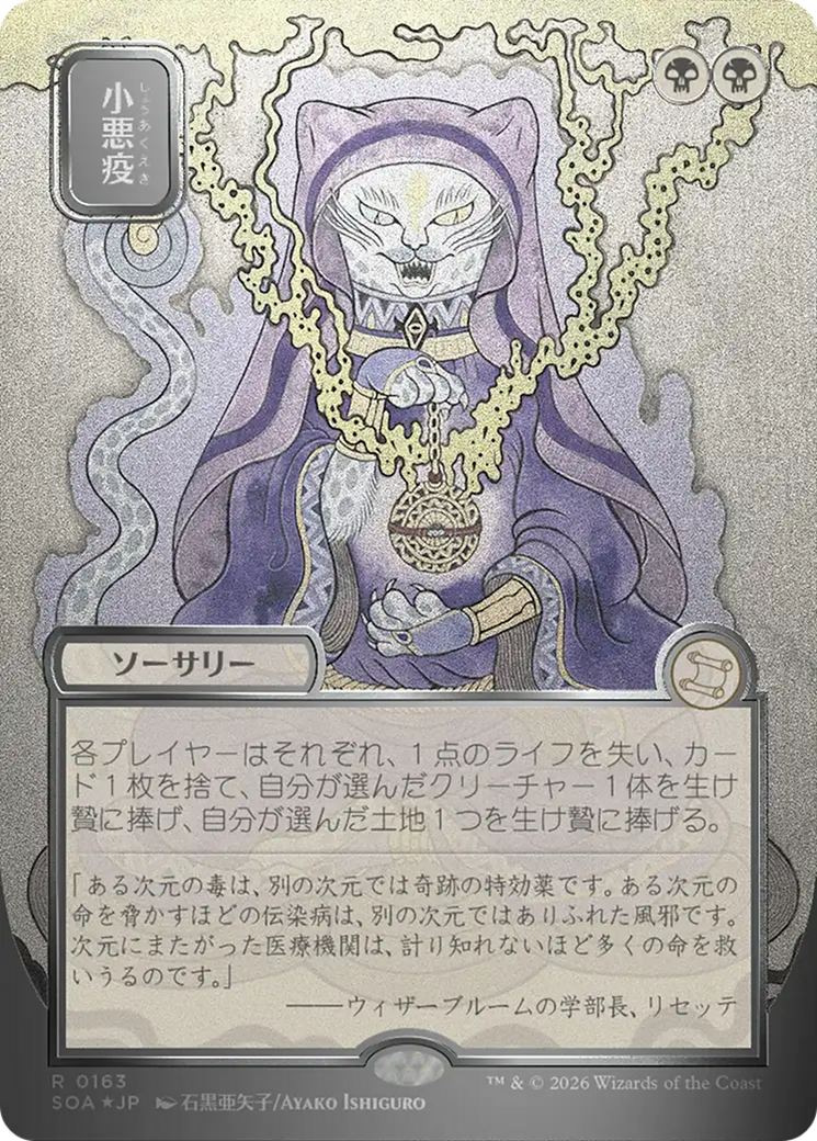 Smallpox (Japanese Silver Scroll Foil) [Secrets of Strixhaven: Mystical Archive] | Exor Games Dartmouth