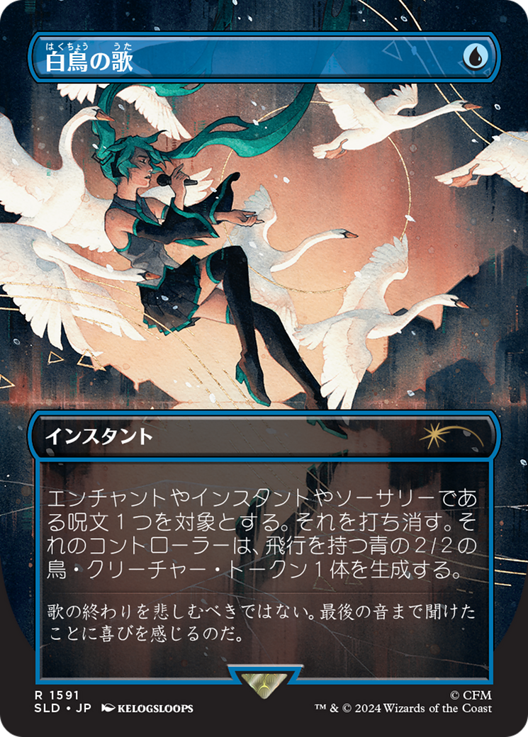 Swan Song (1591) (Japanese) [Secret Lair Drop Series] | Exor Games Dartmouth