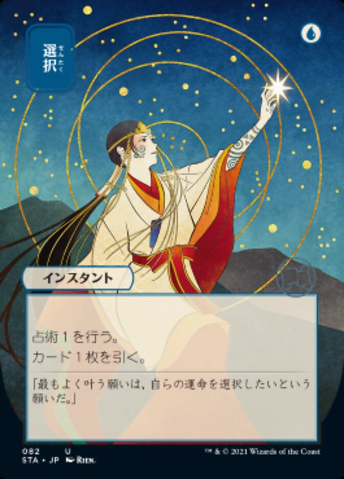 Opt (Japanese) [Strixhaven: Mystical Archive] | Exor Games Dartmouth