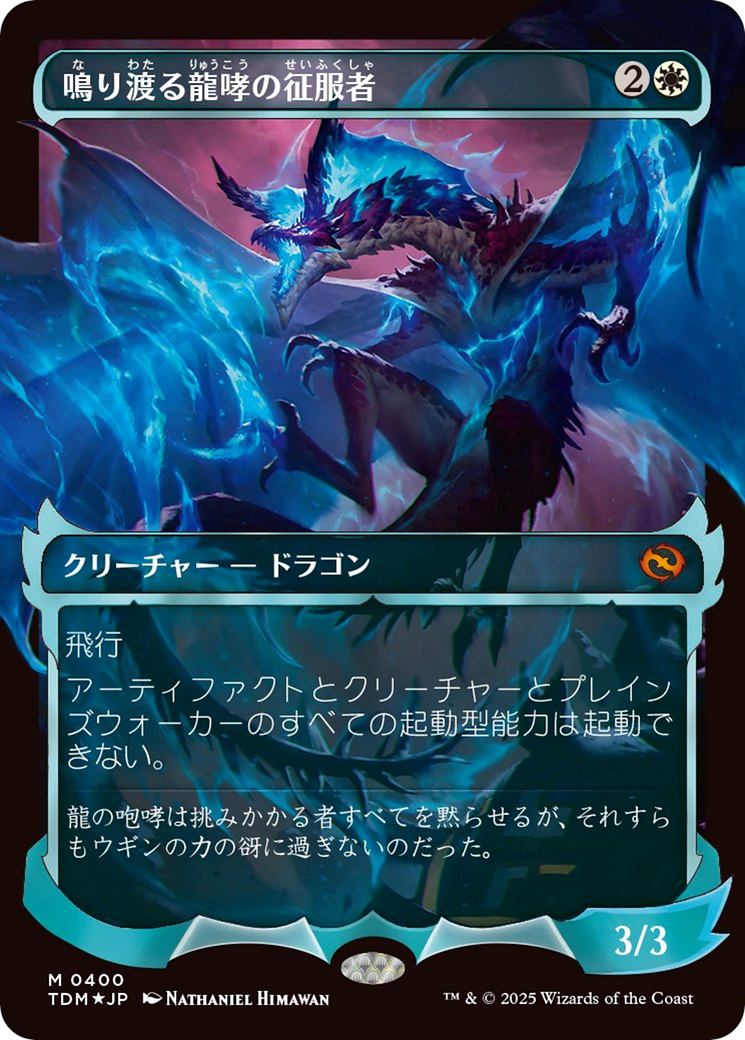 Clarion Conqueror (Showcase) (Japanese) [Tarkir: Dragonstorm] | Exor Games Dartmouth