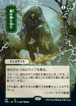 Weather the Storm (Japanese) [Strixhaven: Mystical Archive] | Exor Games Dartmouth