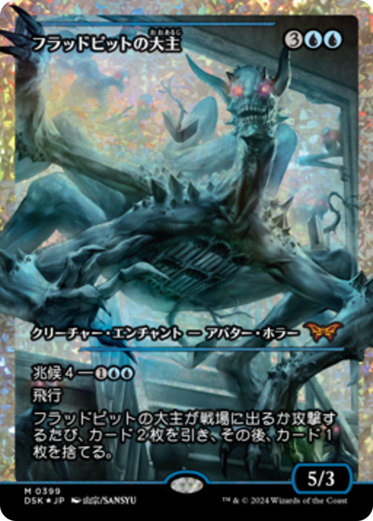 Overlord of the Floodpits (Japan Showcase Fracture Foil) (Japanese) [Duskmourn: House of Horror] | Exor Games Dartmouth
