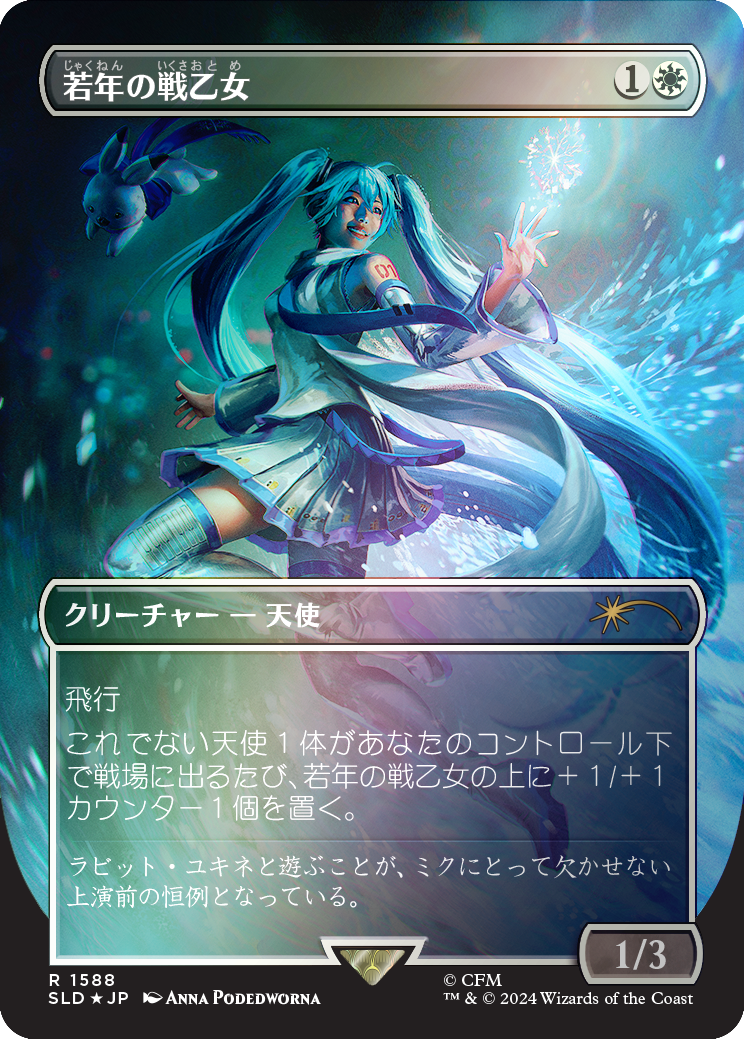 Youthful Valkyrie (Rainbow Foil - Japanese) [Secret Lair Drop Series] | Exor Games Dartmouth