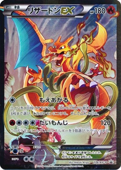 Charizard EX (276/XY-P) (JP Pokemon Card Game Art Collection) [XY: Black Star Promos] | Exor Games Dartmouth