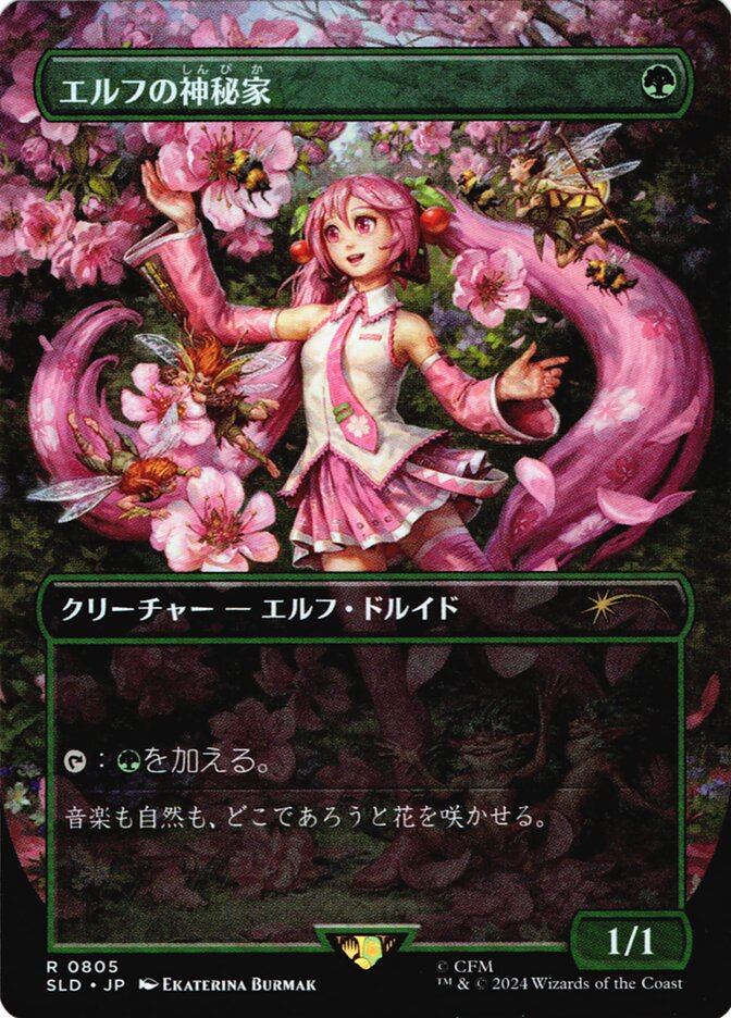 Elvish Mystic (0805 - Japanese) [Secret Lair Drop Series] | Exor Games Dartmouth