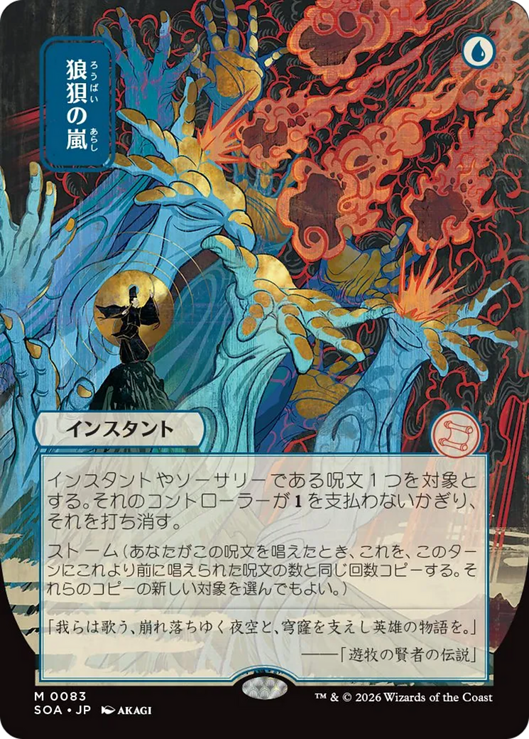 Flusterstorm (Japanese) [Secrets of Strixhaven: Mystical Archive] | Exor Games Dartmouth