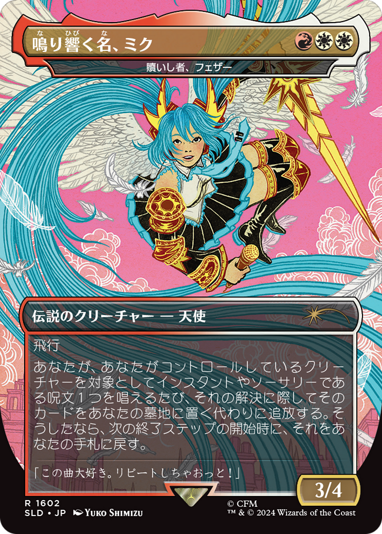 Miku, the Renowned - Feather, the Redeemed (Japanese - Rainbow Foil) [Secret Lair Drop Series] | Exor Games Dartmouth