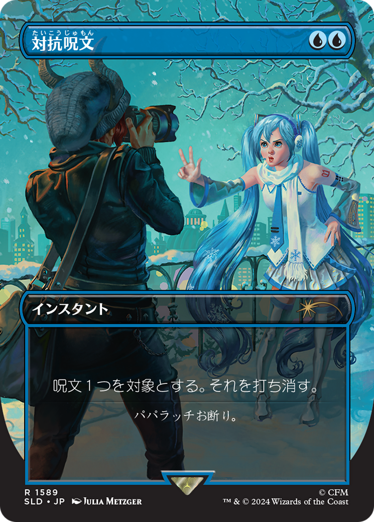 Counterspell (1589) (Japanese) [Secret Lair Drop Series] | Exor Games Dartmouth