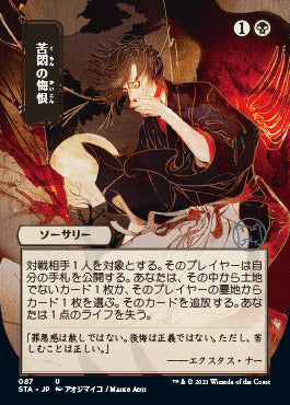 Agonizing Remorse (Japanese Foil Etched) [Strixhaven: Mystical Archive] | Exor Games Dartmouth