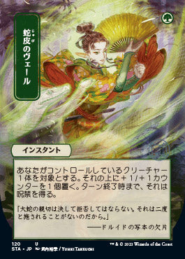 Snakeskin Veil (Japanese) [Strixhaven: Mystical Archive] | Exor Games Dartmouth