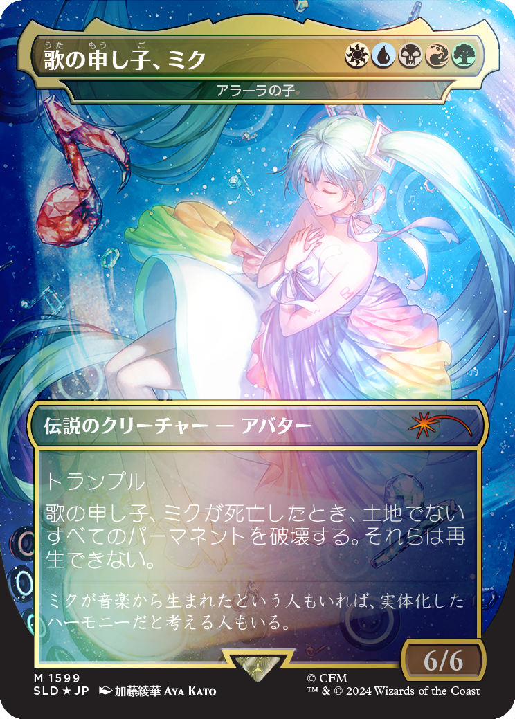 Miku, Child of Song - Child of Alara (Japanese - Rainbow Foil) [Secret Lair Drop Series] | Exor Games Dartmouth