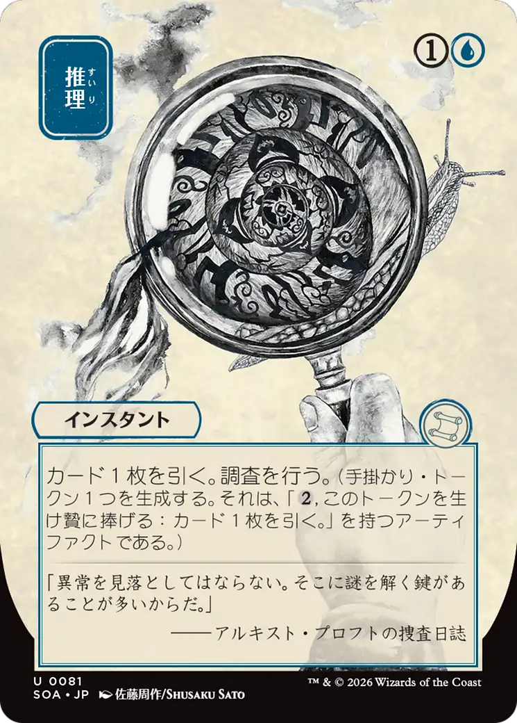 Deduce (Japanese) [Secrets of Strixhaven: Mystical Archive] | Exor Games Dartmouth