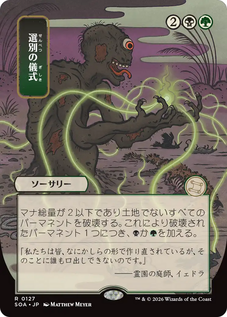 Culling Ritual (Japanese) [Secrets of Strixhaven: Mystical Archive] | Exor Games Dartmouth