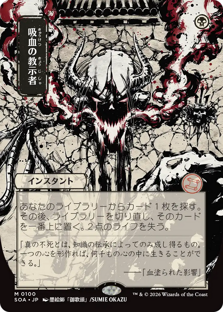 Vampiric Tutor (Japanese) [Secrets of Strixhaven: Mystical Archive] | Exor Games Dartmouth