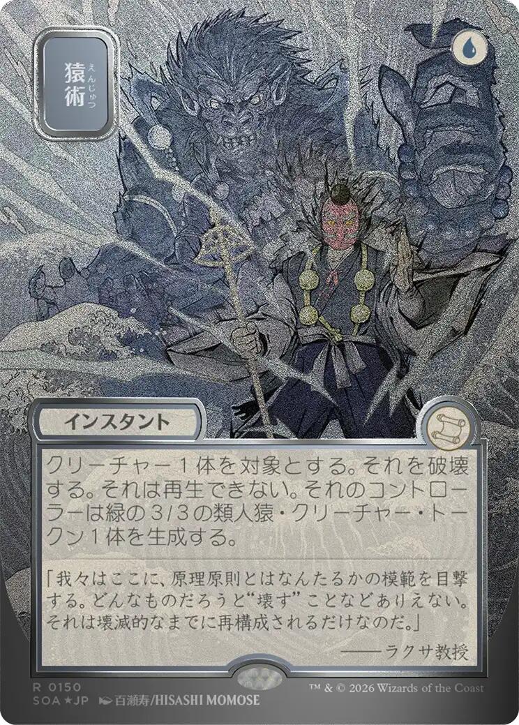 Pongify (Japanese Silver Scroll Foil) [Secrets of Strixhaven: Mystical Archive] | Exor Games Dartmouth