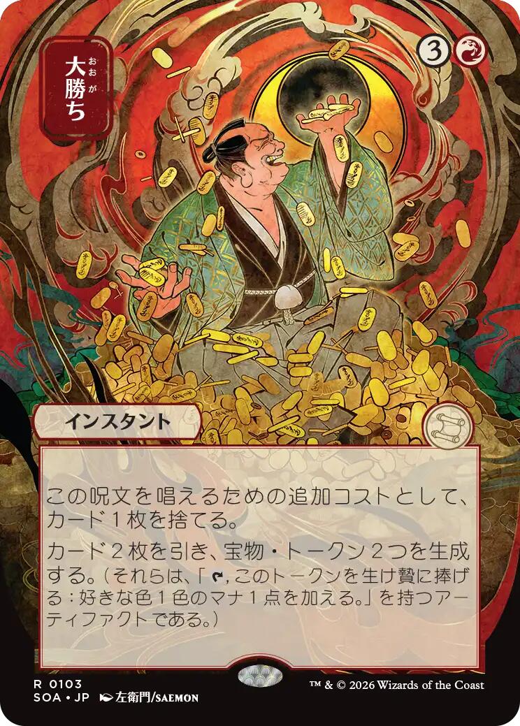 Big Score (Japanese) [Secrets of Strixhaven: Mystical Archive] | Exor Games Dartmouth
