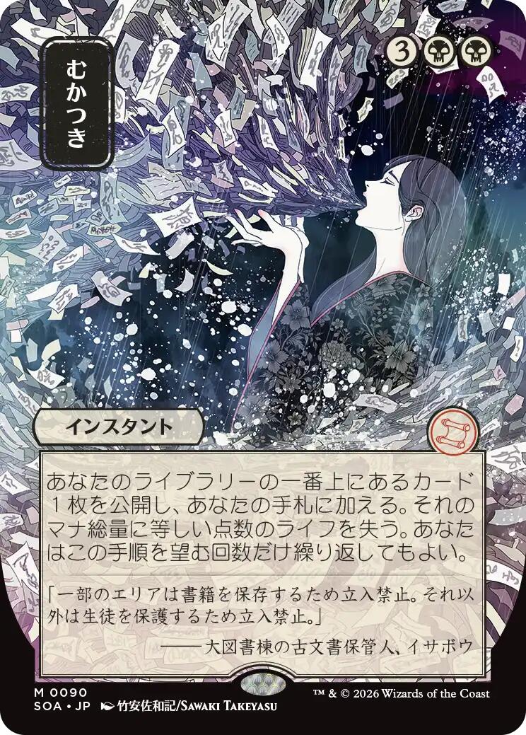 Ad Nauseam (Japanese) [Secrets of Strixhaven: Mystical Archive] | Exor Games Dartmouth