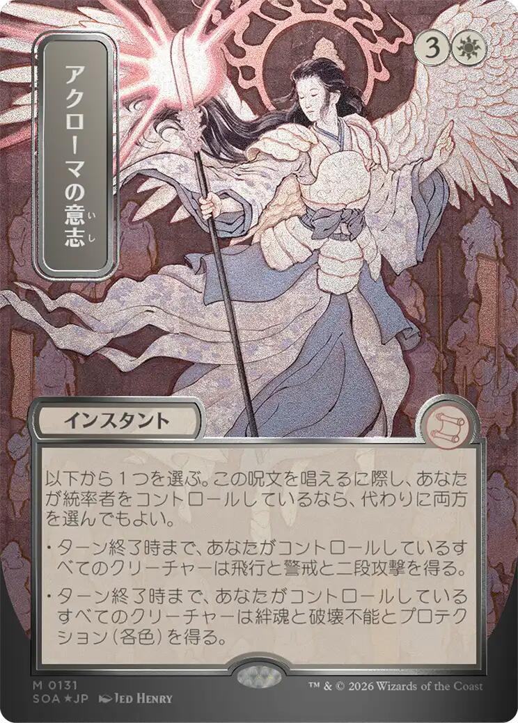 Akroma's Will (Japanese Silver Scroll Foil) [Secrets of Strixhaven: Mystical Archive] | Exor Games Dartmouth