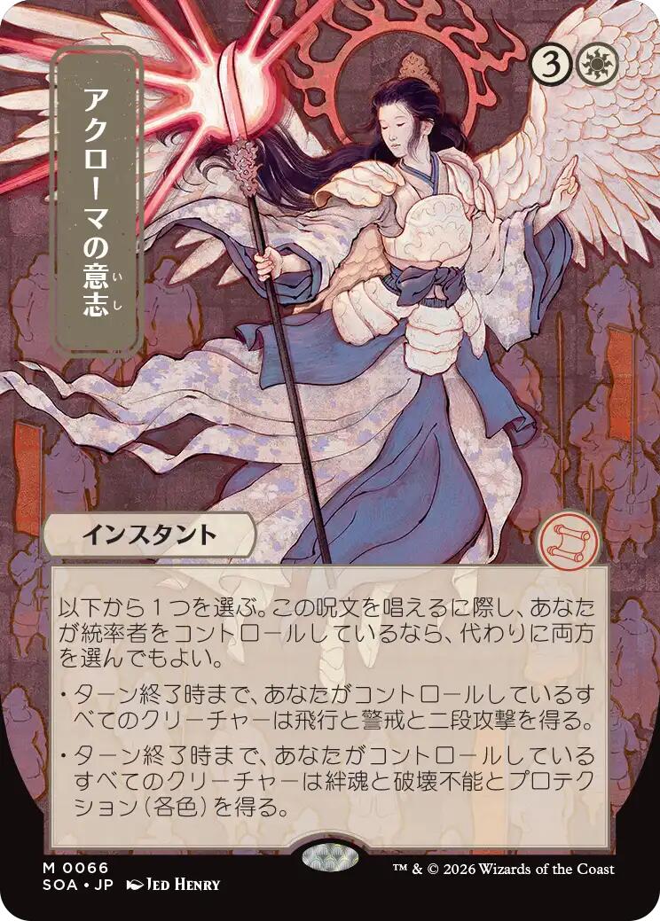 Akroma's Will (Japanese) [Secrets of Strixhaven: Mystical Archive] | Exor Games Dartmouth