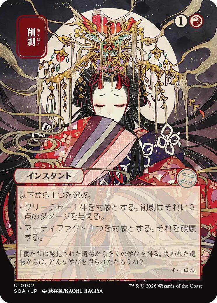 Abrade (Japanese) [Secrets of Strixhaven: Mystical Archive] | Exor Games Dartmouth