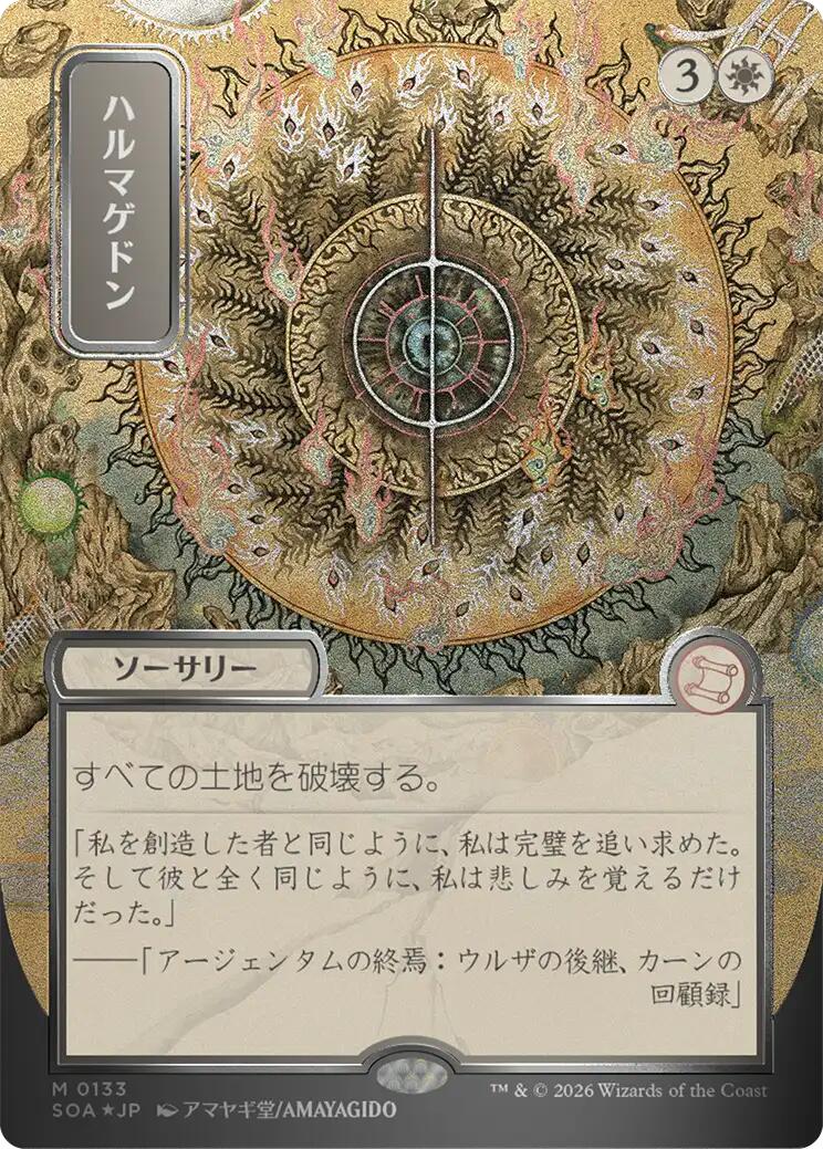 Armageddon (Japanese Silver Scroll Foil) [Secrets of Strixhaven: Mystical Archive] | Exor Games Dartmouth