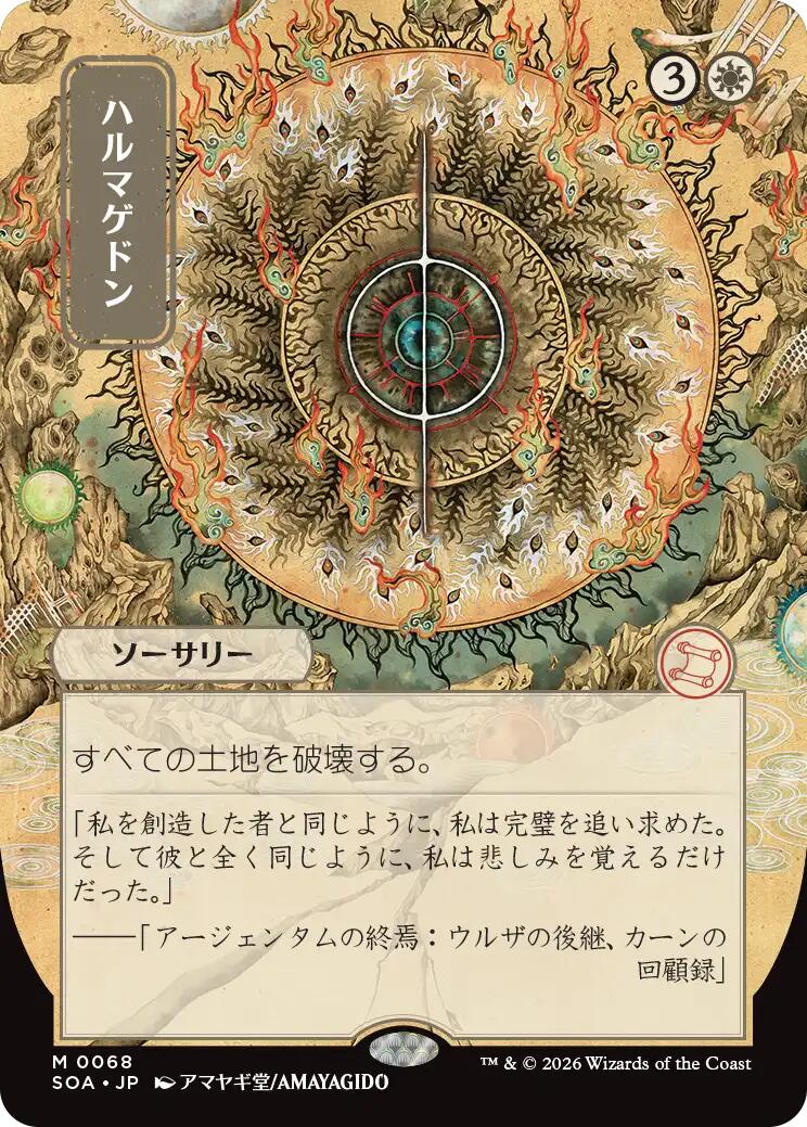 Armageddon (Japanese) [Secrets of Strixhaven: Mystical Archive] | Exor Games Dartmouth