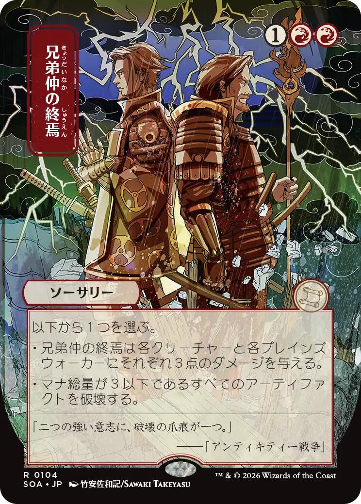 Brotherhood's End (Japanese) [Secrets of Strixhaven: Mystical Archive] | Exor Games Dartmouth