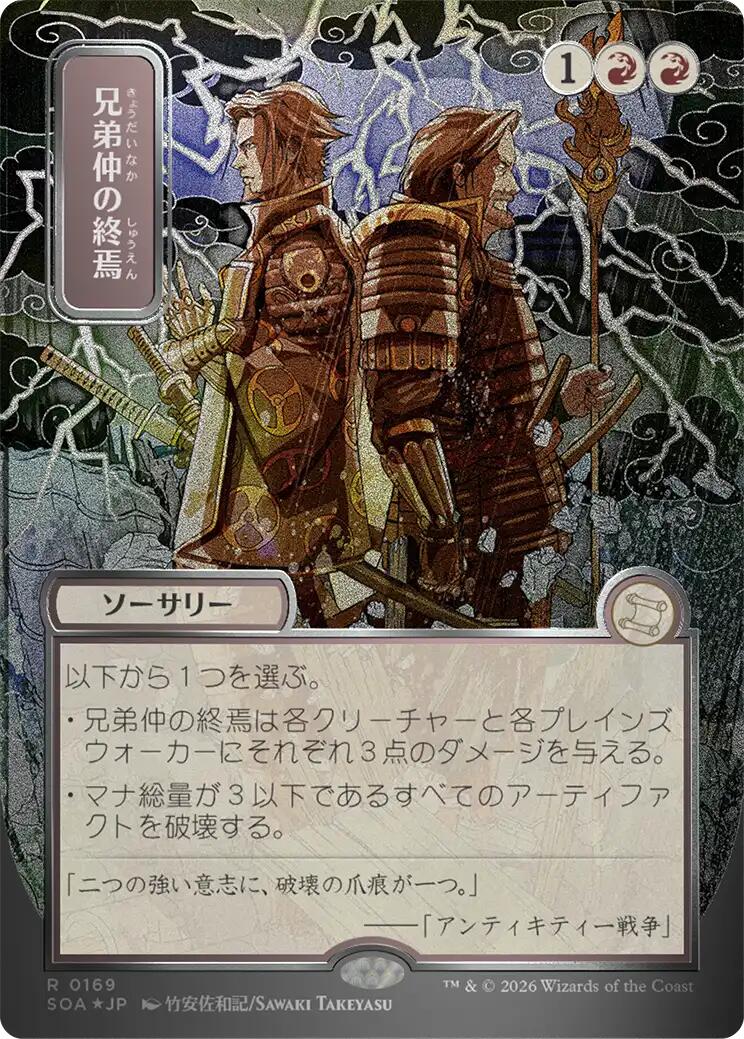 Brotherhood's End (Japanese Silver Scroll Foil) [Secrets of Strixhaven: Mystical Archive] | Exor Games Dartmouth
