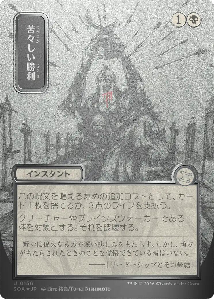 Bitter Triumph (Japanese Silver Scroll Foil) [Secrets of Strixhaven: Mystical Archive] | Exor Games Dartmouth