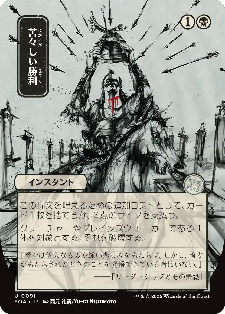 Bitter Triumph (Japanese) [Secrets of Strixhaven: Mystical Archive] | Exor Games Dartmouth