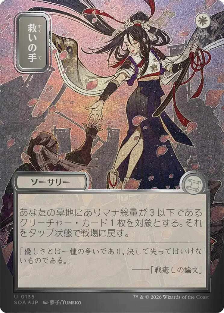 Helping Hand (Japanese Silver Scroll Foil) [Secrets of Strixhaven: Mystical Archive] | Exor Games Dartmouth