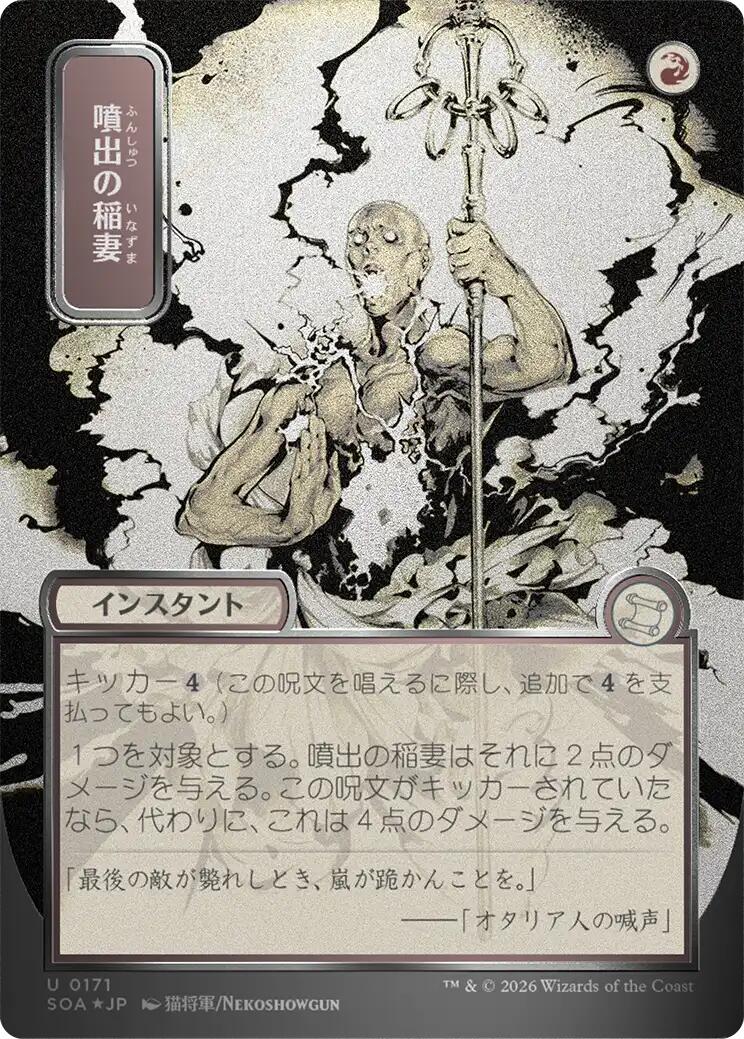 Burst Lightning (Japanese Silver Scroll Foil) [Secrets of Strixhaven: Mystical Archive] | Exor Games Dartmouth