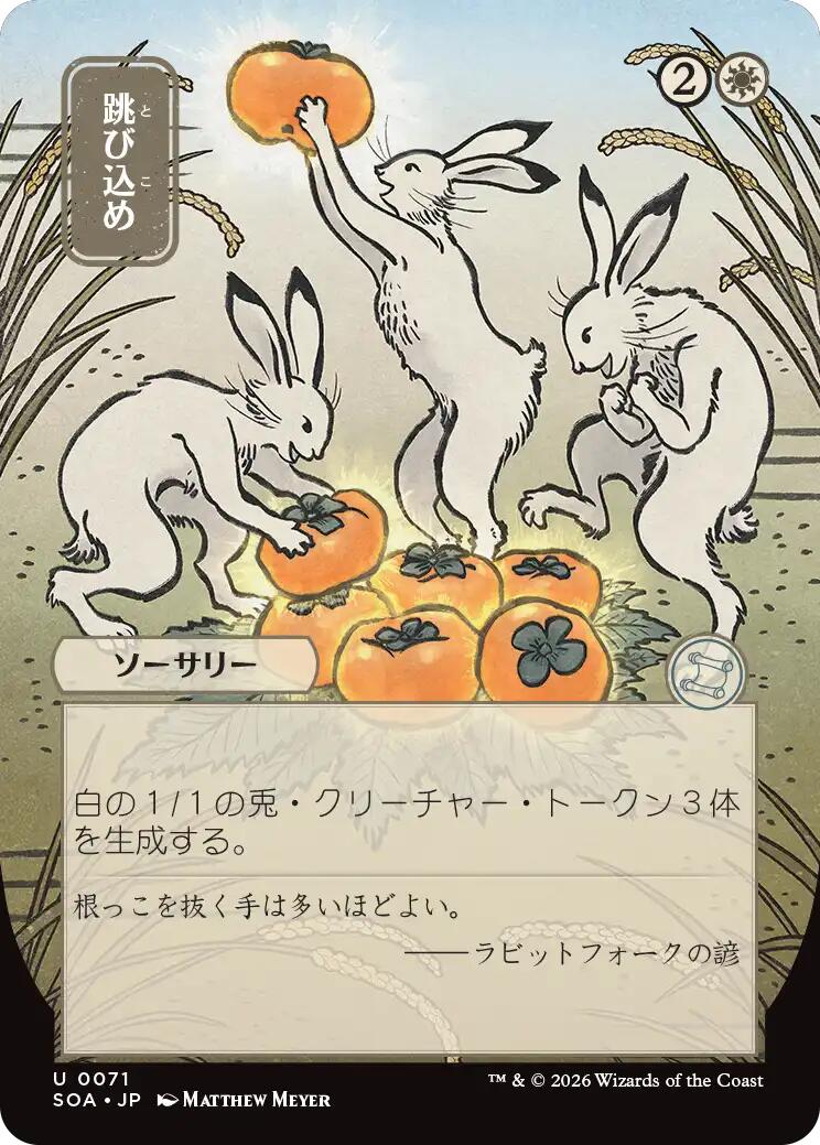 Hop to It (Japanese) [Secrets of Strixhaven: Mystical Archive] | Exor Games Dartmouth