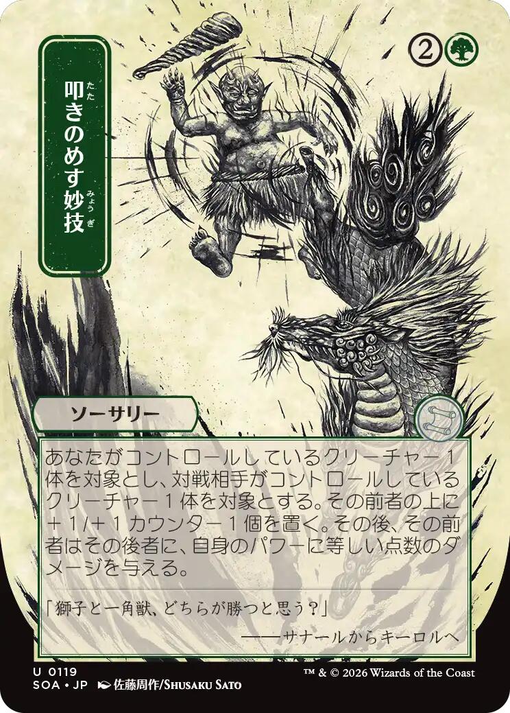Knockout Maneuver (Japanese) [Secrets of Strixhaven: Mystical Archive] | Exor Games Dartmouth