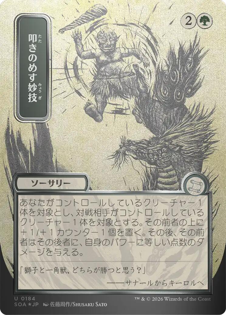 Knockout Maneuver (Japanese Silver Scroll Foil) [Secrets of Strixhaven: Mystical Archive] | Exor Games Dartmouth