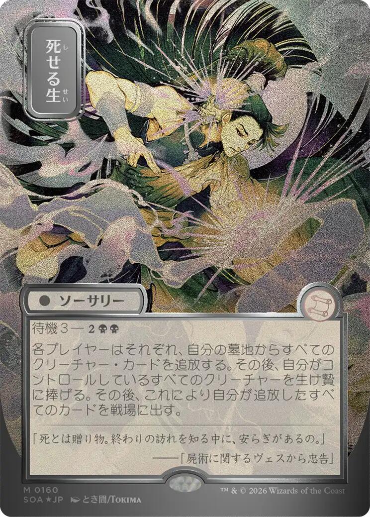 Living End (Japanese Silver Scroll Foil) [Secrets of Strixhaven: Mystical Archive] | Exor Games Dartmouth