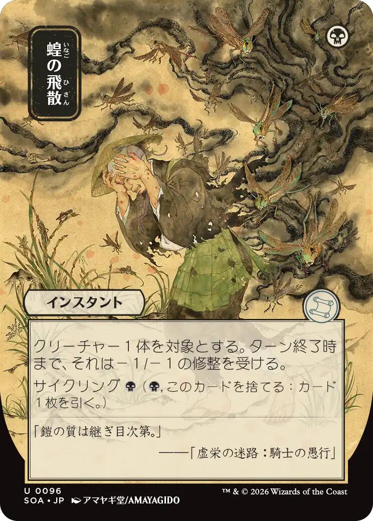 Locust Spray (Japanese) [Secrets of Strixhaven: Mystical Archive] | Exor Games Dartmouth