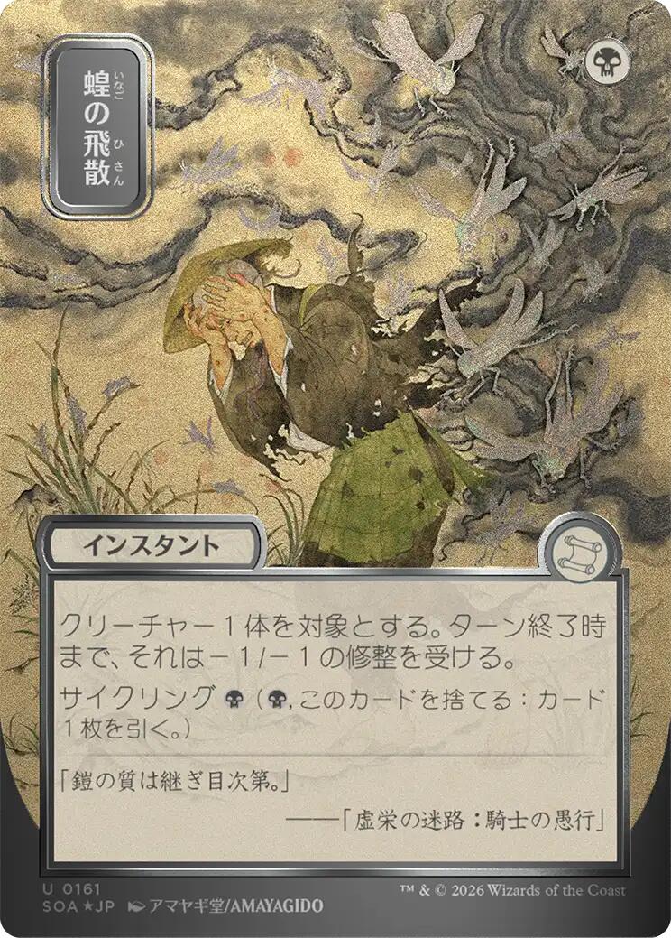 Locust Spray (Japanese Silver Scroll Foil) [Secrets of Strixhaven: Mystical Archive] | Exor Games Dartmouth