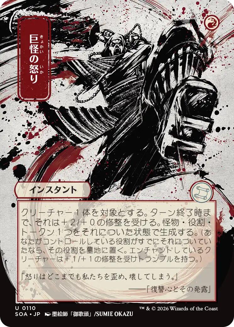 Monstrous Rage (Japanese) [Secrets of Strixhaven: Mystical Archive] | Exor Games Dartmouth