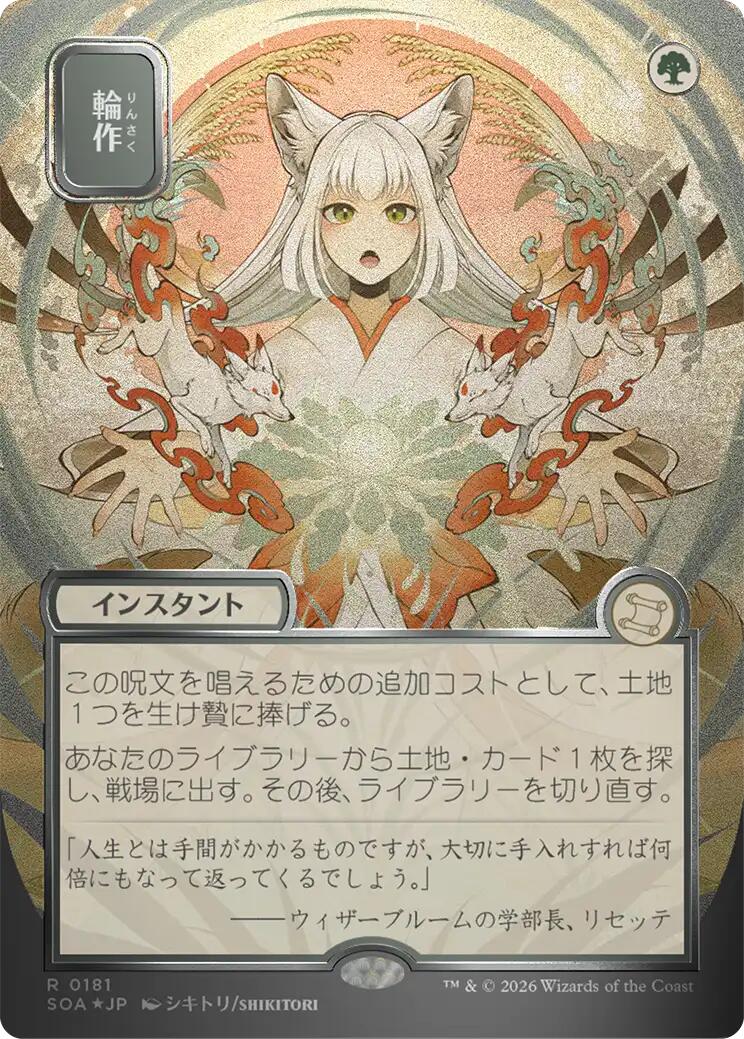 Crop Rotation (Japanese Silver Scroll Foil) [Secrets of Strixhaven: Mystical Archive] | Exor Games Dartmouth