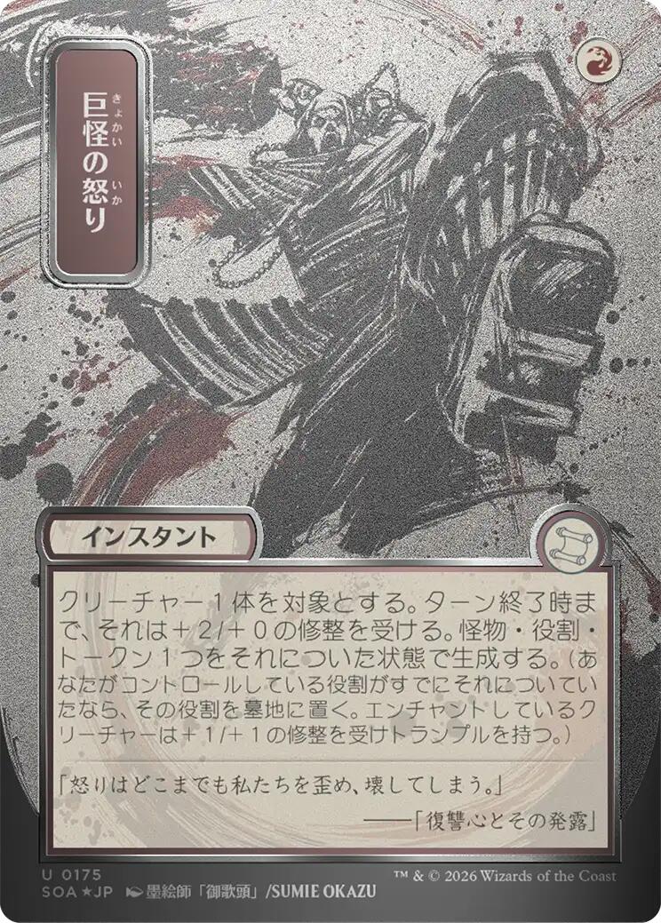 Monstrous Rage (Japanese Silver Scroll Foil) [Secrets of Strixhaven: Mystical Archive] | Exor Games Dartmouth