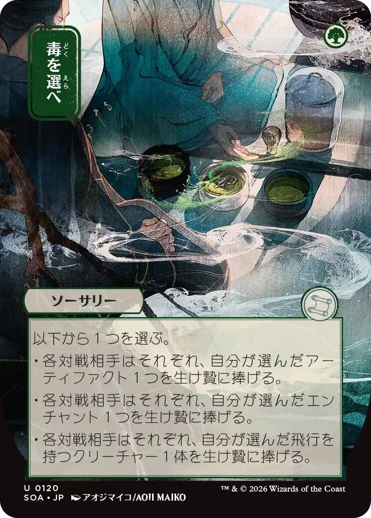 Pick Your Poison (Japanese) [Secrets of Strixhaven: Mystical Archive] | Exor Games Dartmouth