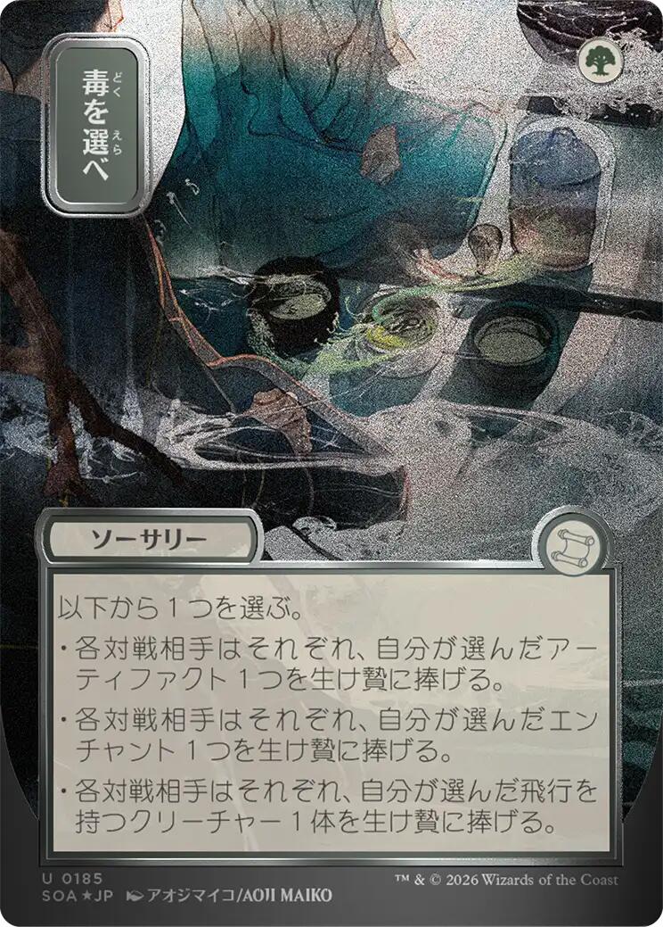 Pick Your Poison (Japanese Silver Scroll Foil) [Secrets of Strixhaven: Mystical Archive] | Exor Games Dartmouth