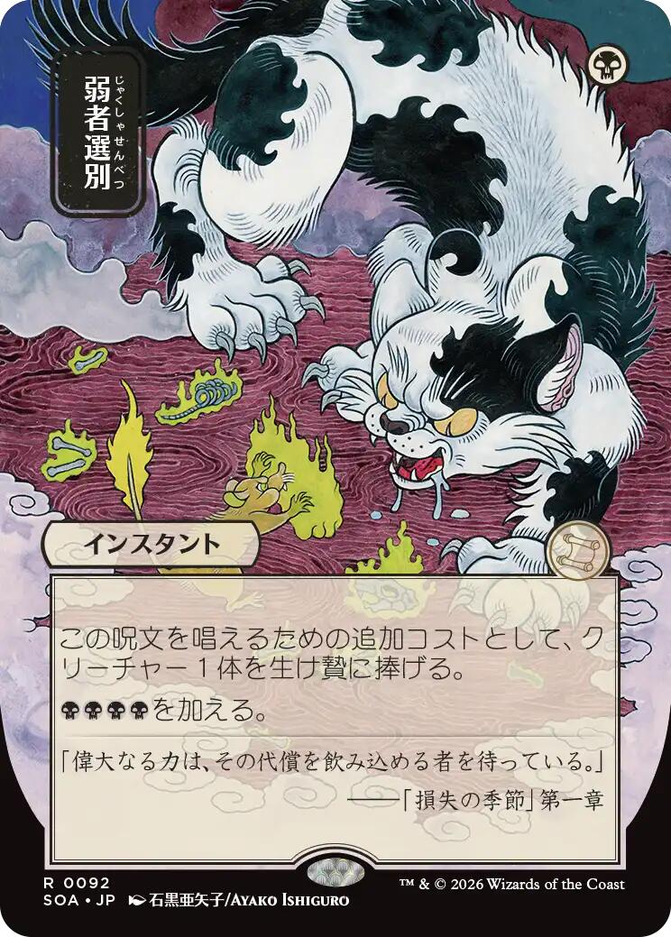 Culling the Weak (Japanese) [Secrets of Strixhaven: Mystical Archive] | Exor Games Dartmouth