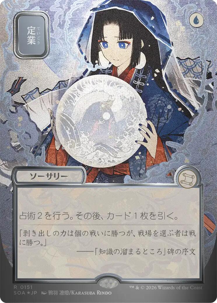 Preordain (Japanese Silver Scroll Foil) [Secrets of Strixhaven: Mystical Archive] | Exor Games Dartmouth