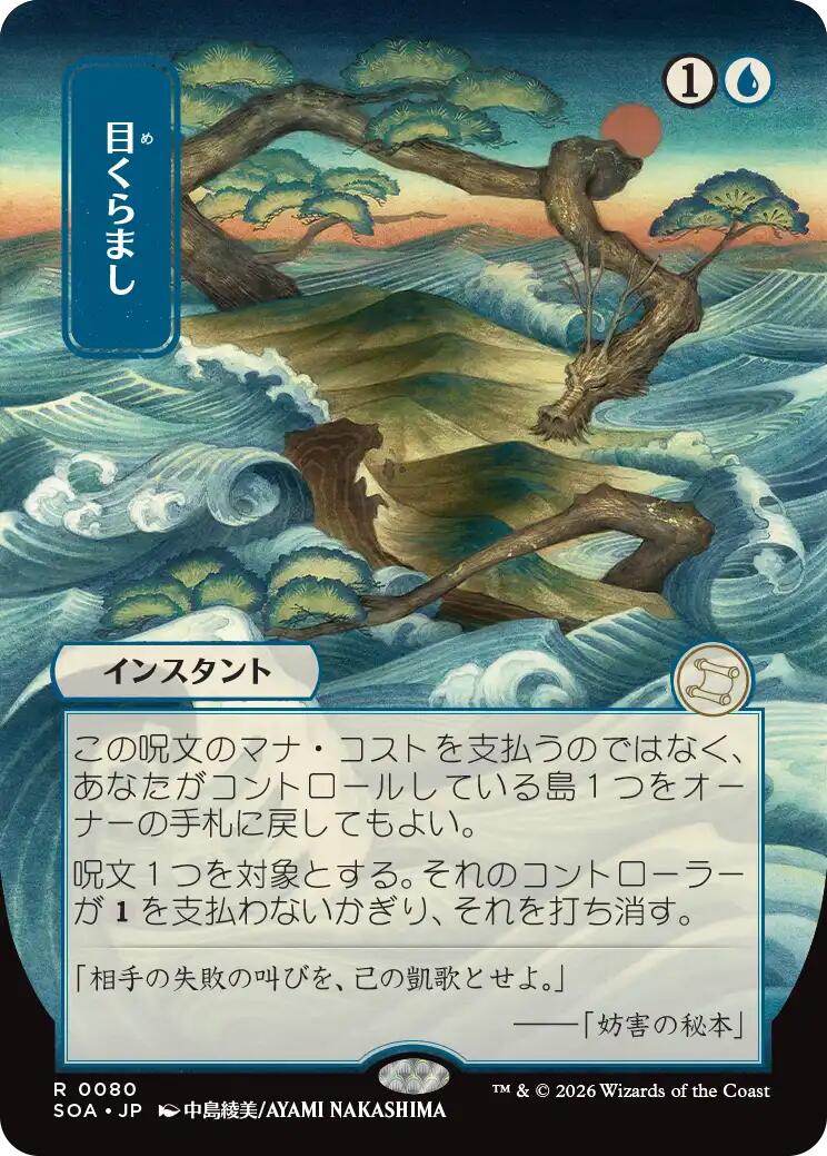 Daze (Japanese) [Secrets of Strixhaven: Mystical Archive] | Exor Games Dartmouth