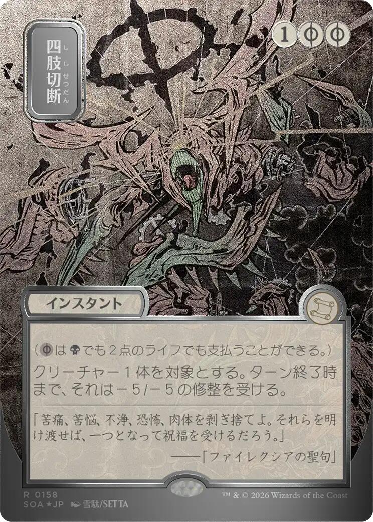 Dismember (Japanese Silver Scroll Foil) [Secrets of Strixhaven: Mystical Archive] | Exor Games Dartmouth